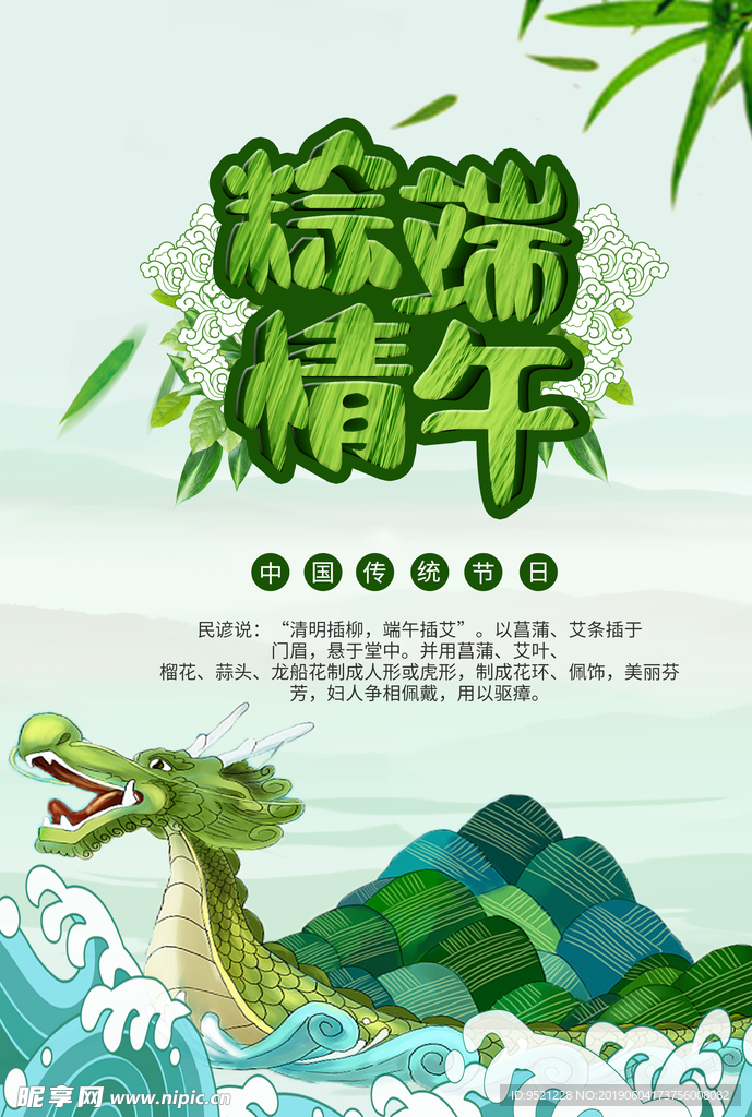 粽情端午宣传海报