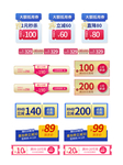 618预售促销标签优惠券活动