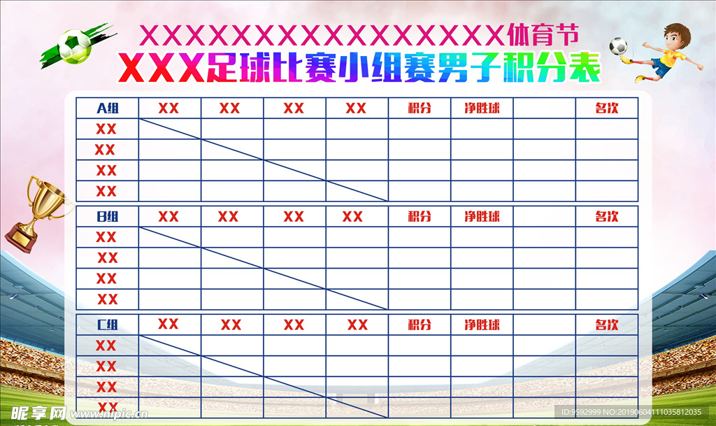 足球比赛对阵表