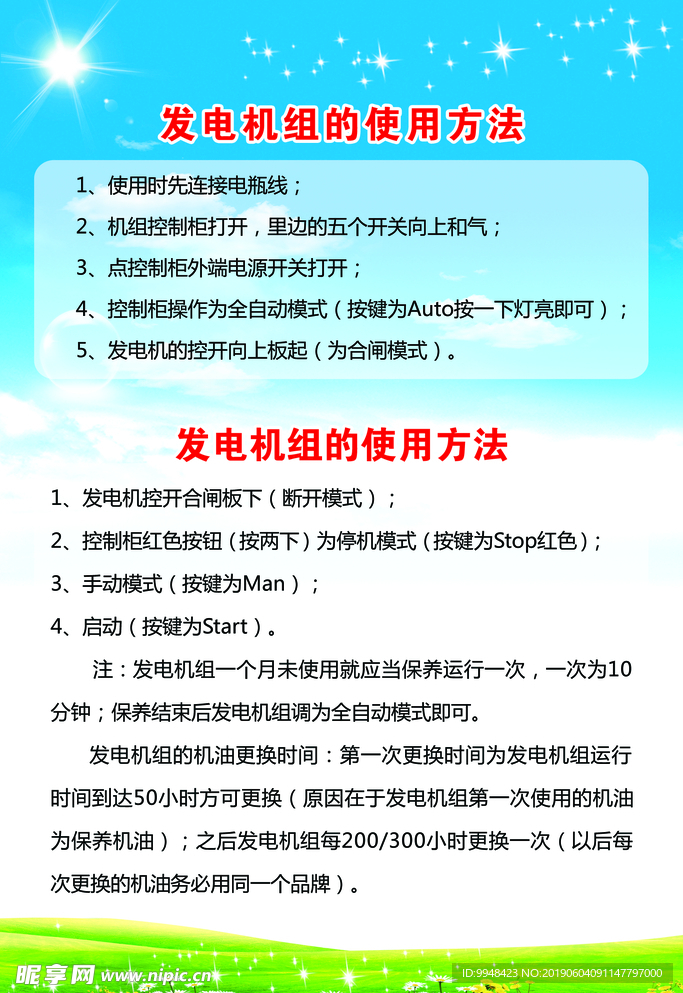 发电机制度版面