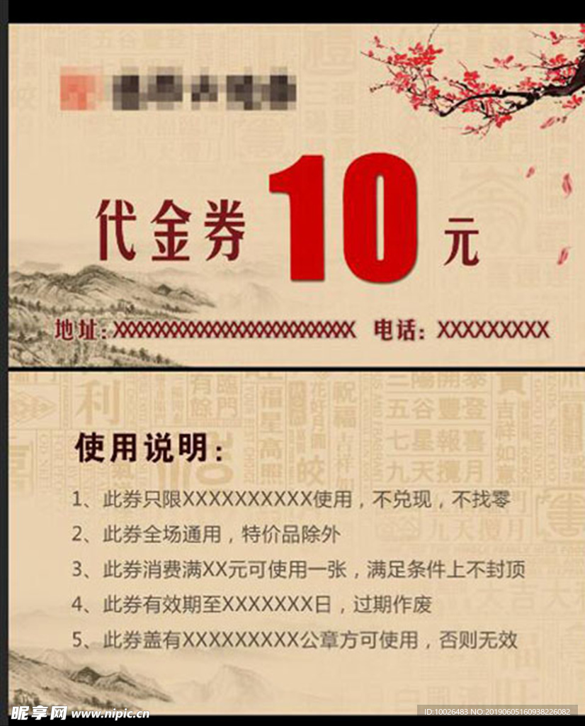 代金券 10元
