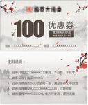 优惠券 100元