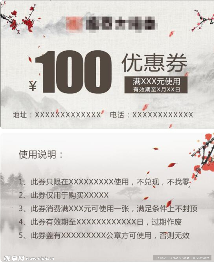 优惠券 100元