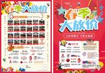 春季宣传单 商场促销