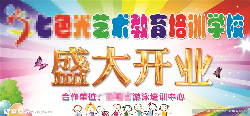 盛大开业