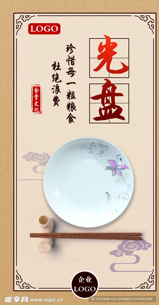 食堂文化-光盘