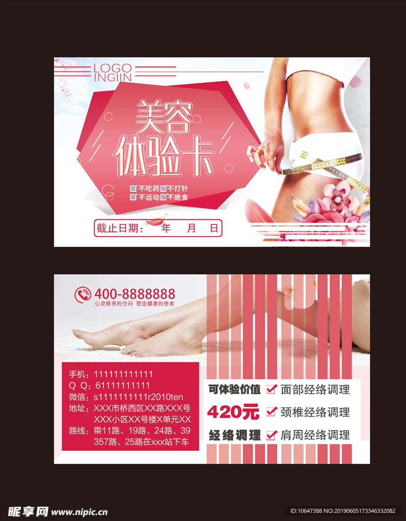 体验卡