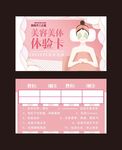体验卡