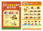 德克士开业产品