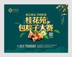 端午节活动广告背景