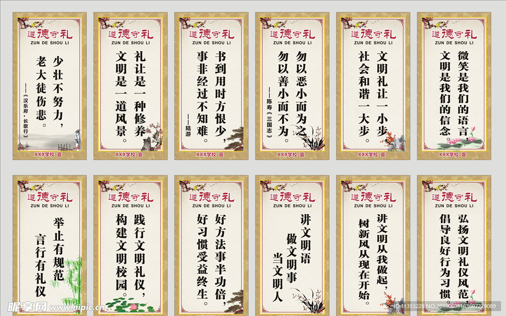 遵德守礼挂牌