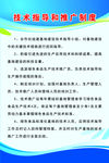 技术指导和推广制度
