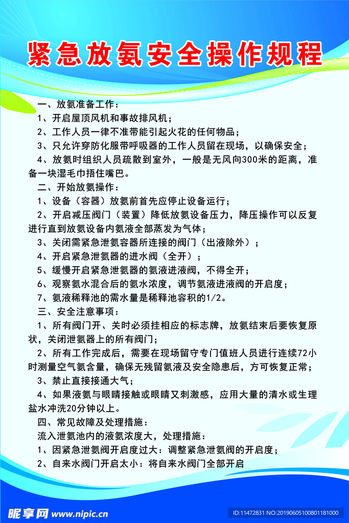 放氨操作规程