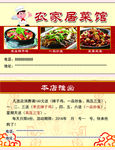 菜馆名片