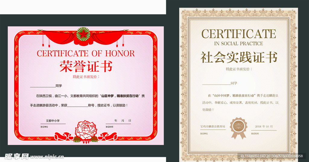 荣誉证书
