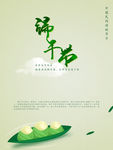 端午节海报