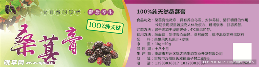 桑葚膏