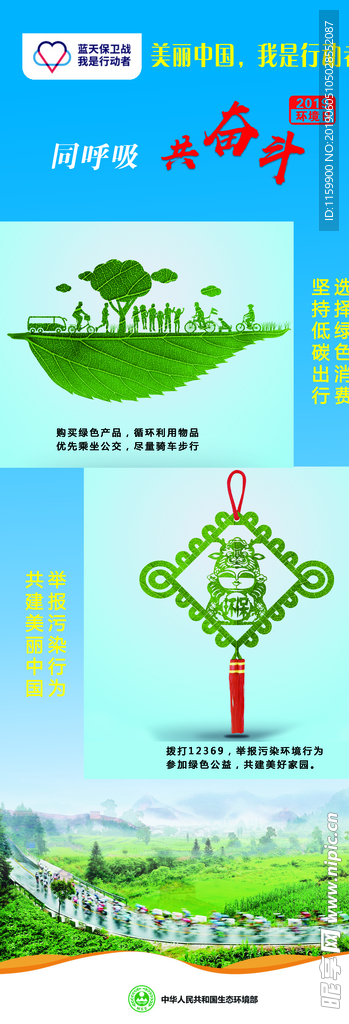 同呼吸  共奋斗