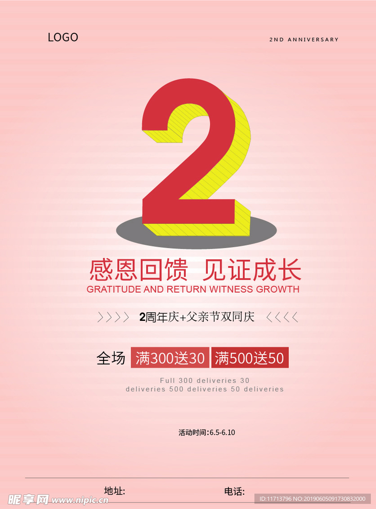 周年海报