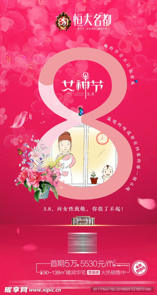 38女神节
