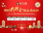 夜购会