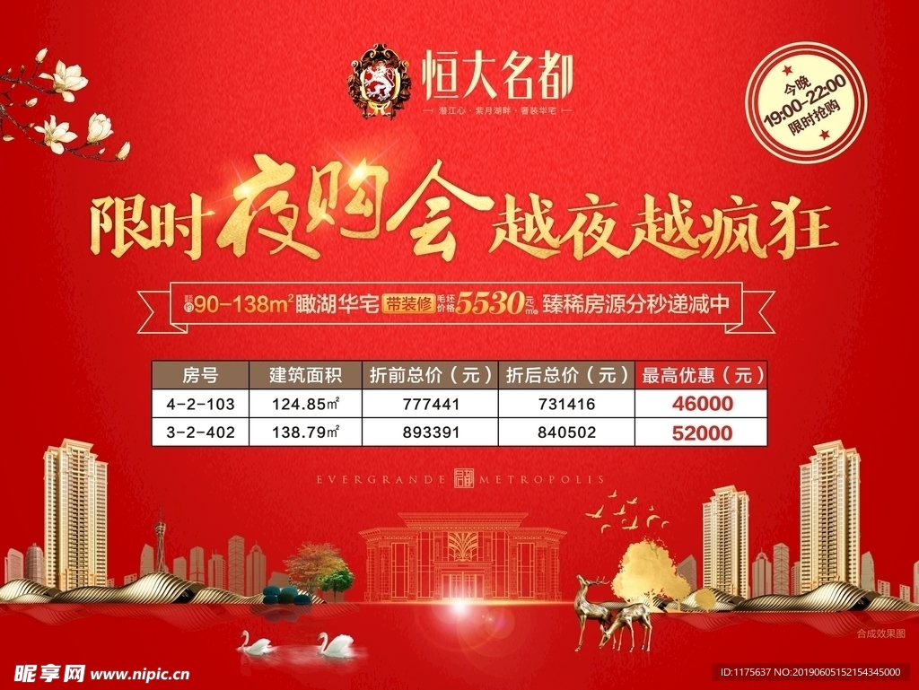 夜购会