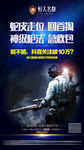 活动前宣海报