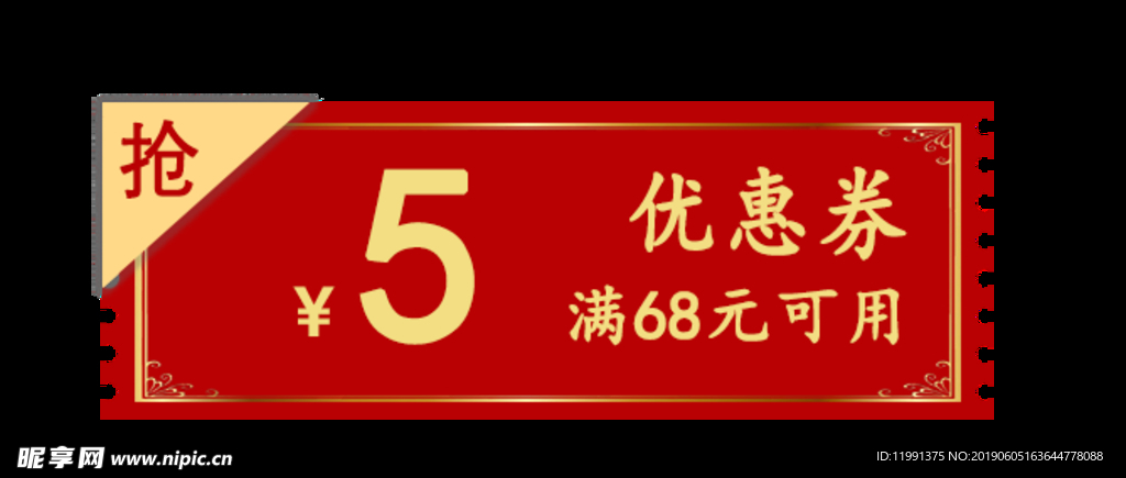 5元优惠券