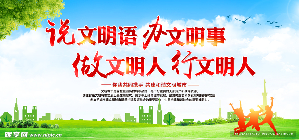 文明城市