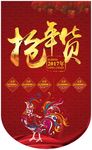 年货活动吊旗