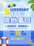 缤纷夏日