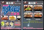 碳火干锅传单