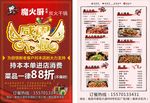 碳火干锅传单