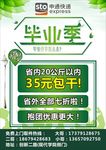 申通快递传单