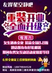 静吧开业传单