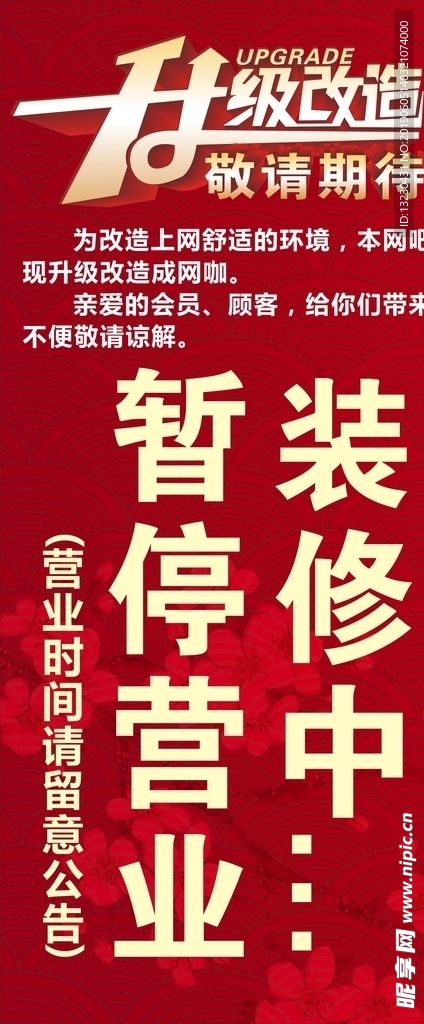 升级改造展架
