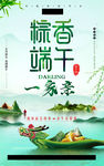 粽香端午节海报