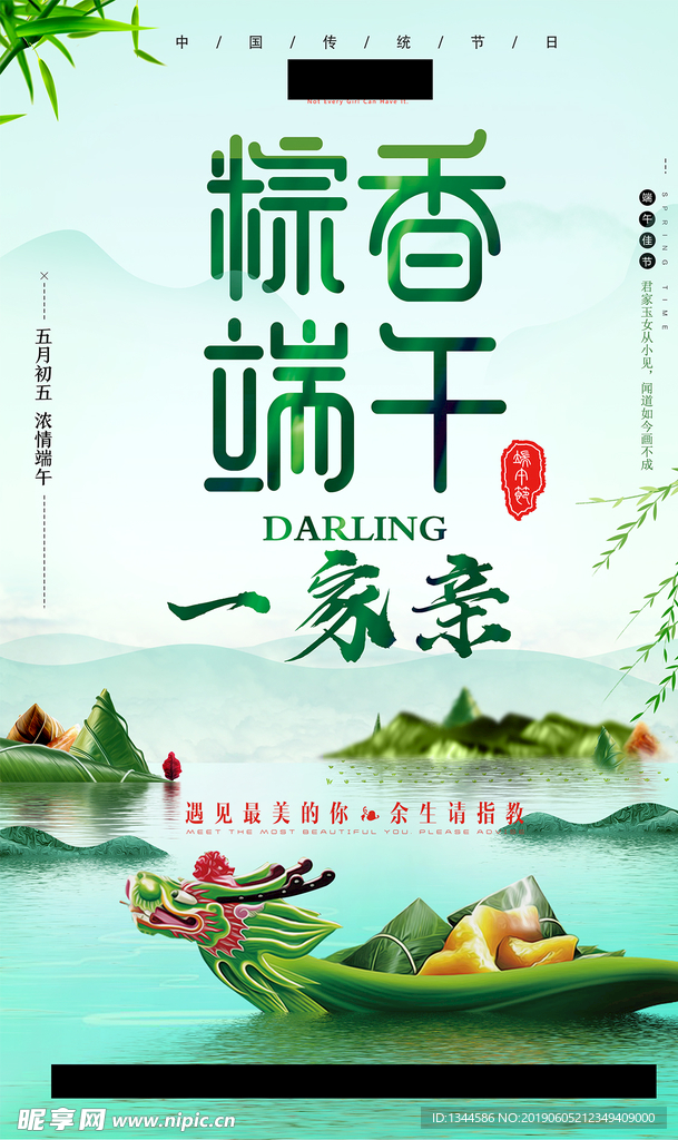 粽香端午节海报