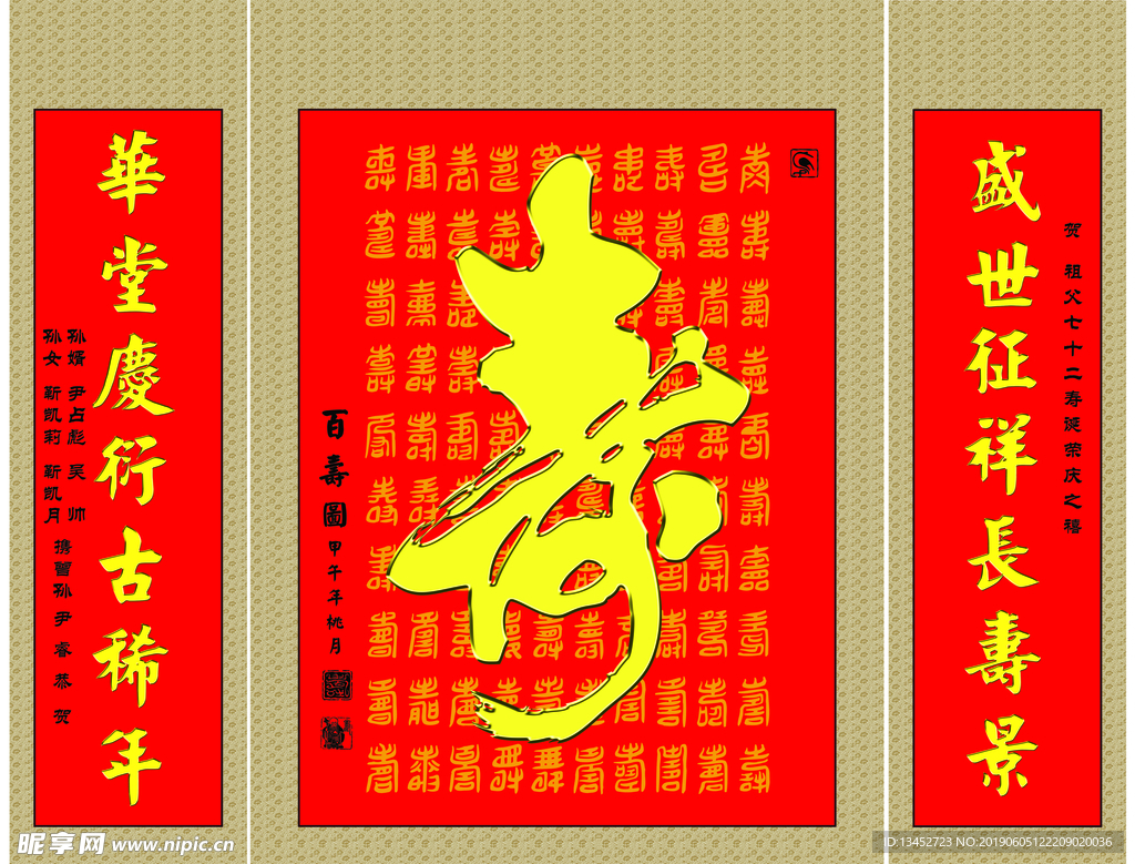百寿图