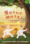 2019年老年健康宣传周