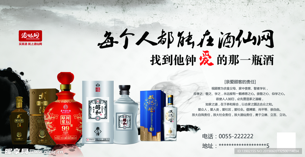 酒 酒海报 banner酒文化