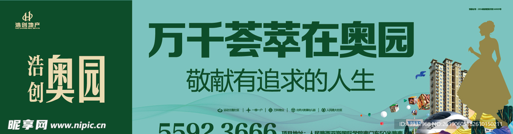 户外  地产