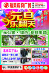 超市元旦活动