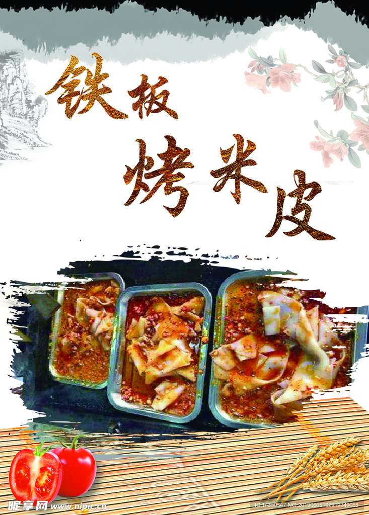 烤米皮