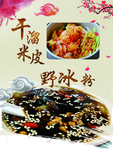 野冰粉