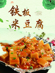 米豆腐