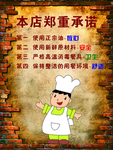郑重承诺