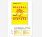 退役军人服务站铜牌