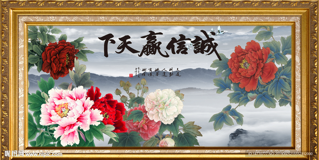 诚信赢天下