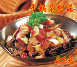 干锅茶树菇